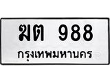 ฆต-988.jpg