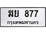 ฆย-877.jpg