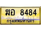 3.ทะเบียนรถ 8484 เลขประมูล ทะเบียนสวย ฆอ 8484 จากกรมขนส่ง- B0701