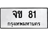 จข-81.jpg