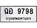 ฉอ-9798.jpg
