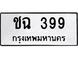 ชฉ-399.jpg