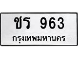 ชร-963.jpg