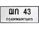 ฌก-43.jpg