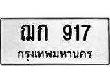 ฌก-917.jpg