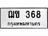 ฌข-368.jpg