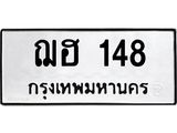 kkทะเบียนรถ 148 ทะเบียนมงคล ฌฮ 148 ผลรวมดี 23 -B0701