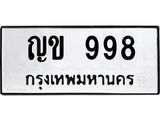 ญข-998.jpg