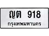 ญต-918.jpg
