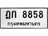 ฎก-8858.jpg
