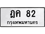 ฎค-82.jpg