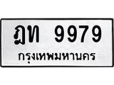 ฎท-9979.jpg