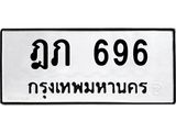 ฎภ-696.jpg