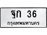 ฐก-36.jpg