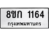 ทะเบียน-1164.jpg