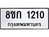 ทะเบียน-1210.jpg