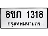 ทะเบียน-1318.jpg