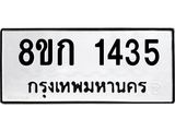 ทะเบียน-1435.jpg