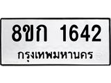 ทะเบียน-1642.jpg