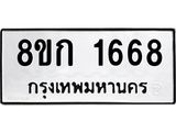 ทะเบียน-1668.jpg