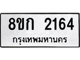 ทะเบียน-2164.jpg