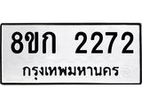 ทะเบียน-2272.jpg