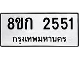 ทะเบียน-2551.jpg