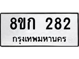 ทะเบียน-282.jpg