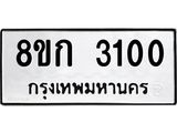 ทะเบียน-3100.jpg