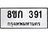ทะเบียน-391.jpg