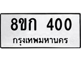 ทะเบียน-400.jpg