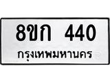 ทะเบียน-440.jpg