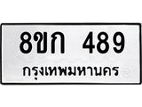 ทะเบียน-489.jpg