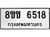 ทะเบียน-6518.jpg