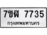 ทะเบียน-7735.jpg