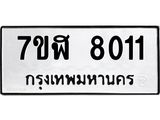 ทะเบียน-8011.jpg