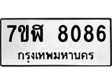 ทะเบียน-8086.jpg