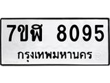 ทะเบียน-8095.jpg