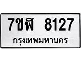 ทะเบียน-8127.jpg