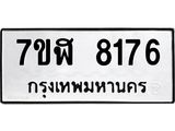 ทะเบียน-8176.jpg
