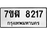 ทะเบียน-8217.jpg