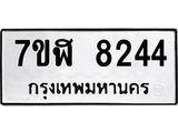 ทะเบียน-8244.jpg