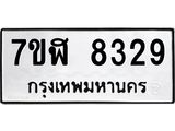 ทะเบียน-8329.jpg