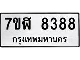 ทะเบียน-8388.jpg