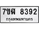 ทะเบียน-8392.jpg