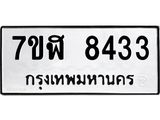 ทะเบียน-8433.jpg