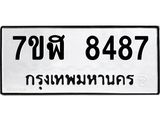ทะเบียน-8487.jpg