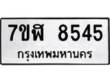 ทะเบียน-8545.jpg
