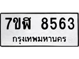 ทะเบียน-8563.jpg