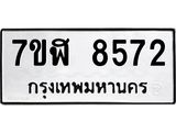 ทะเบียน-8572.jpg